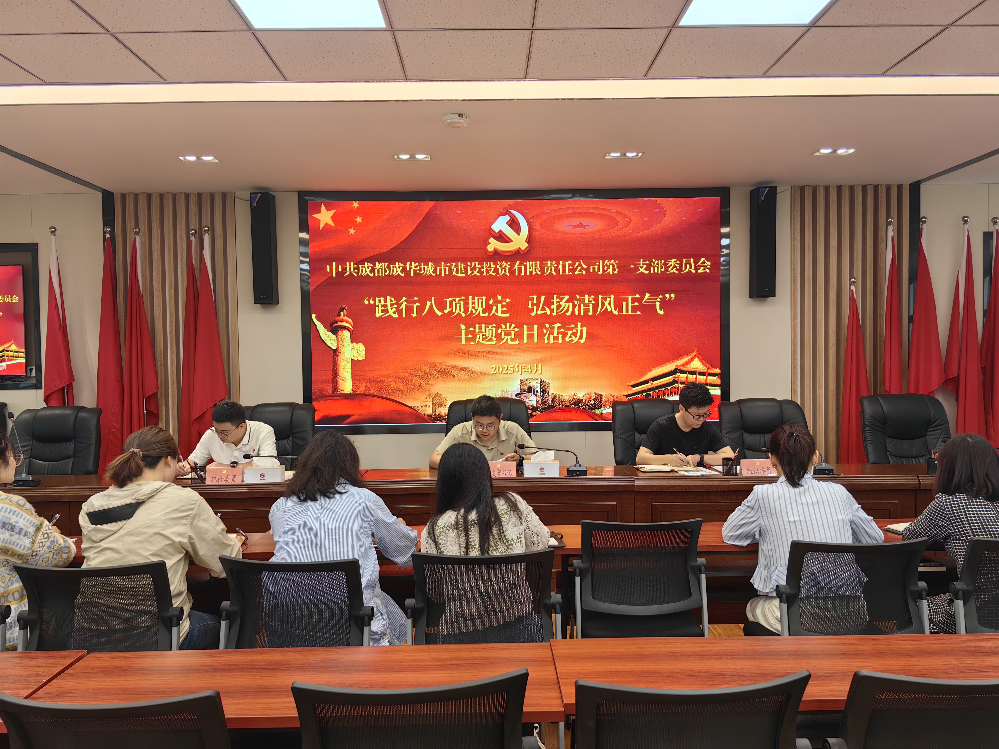 成华城投公司第一党支部开展“践行八项规定 弘扬清风正气”主题党日活动